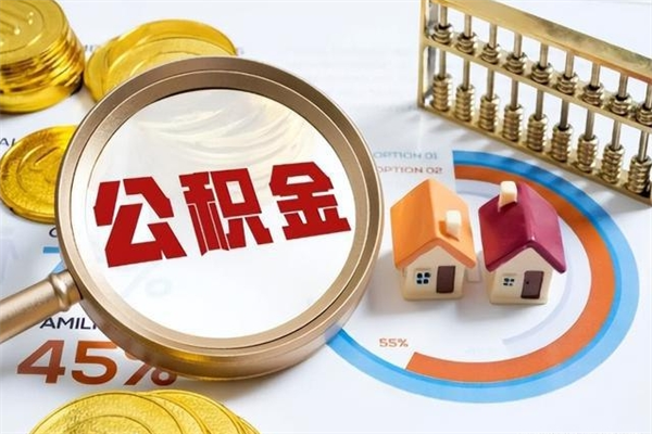 宜都取公积金需要什么手续（2020取住房公积金需要什么手续）